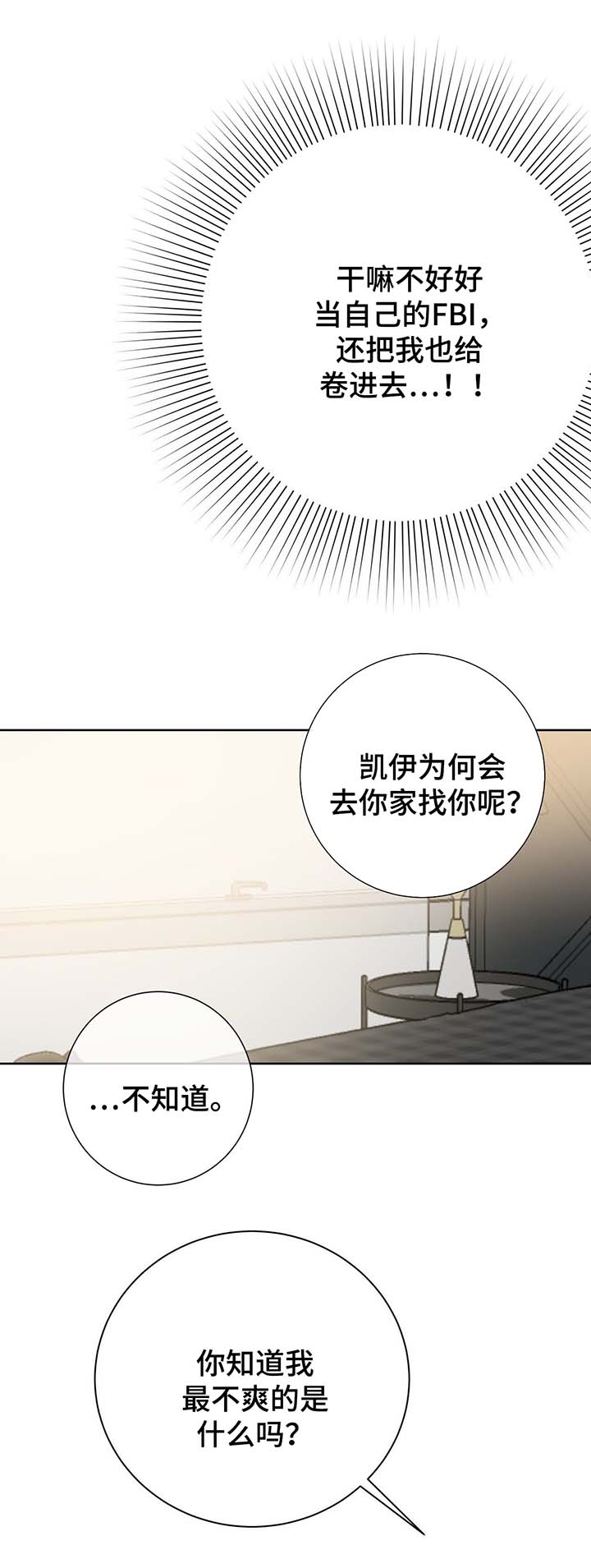 危险合作漫画,第67章：嫉妒5图