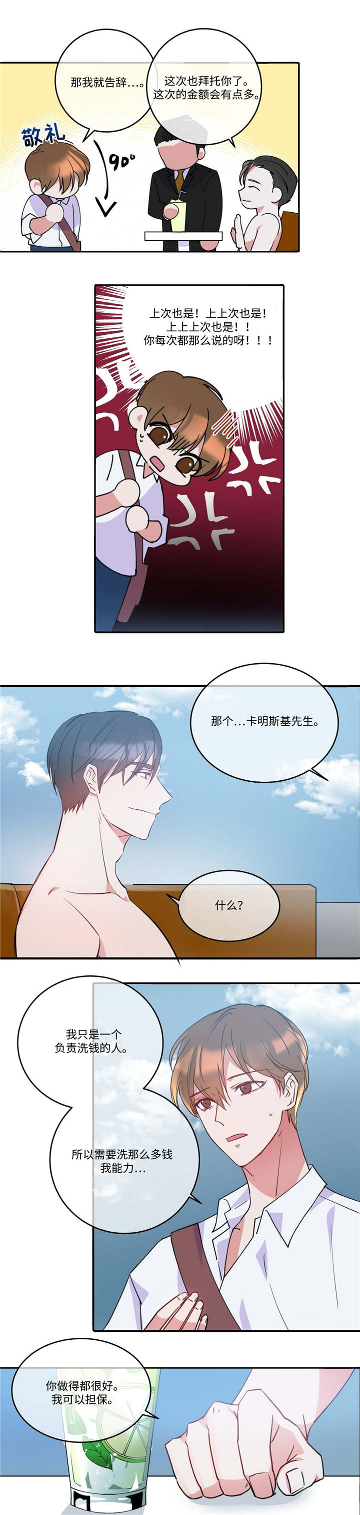 危险合作漫画,第1章：危险人物2图