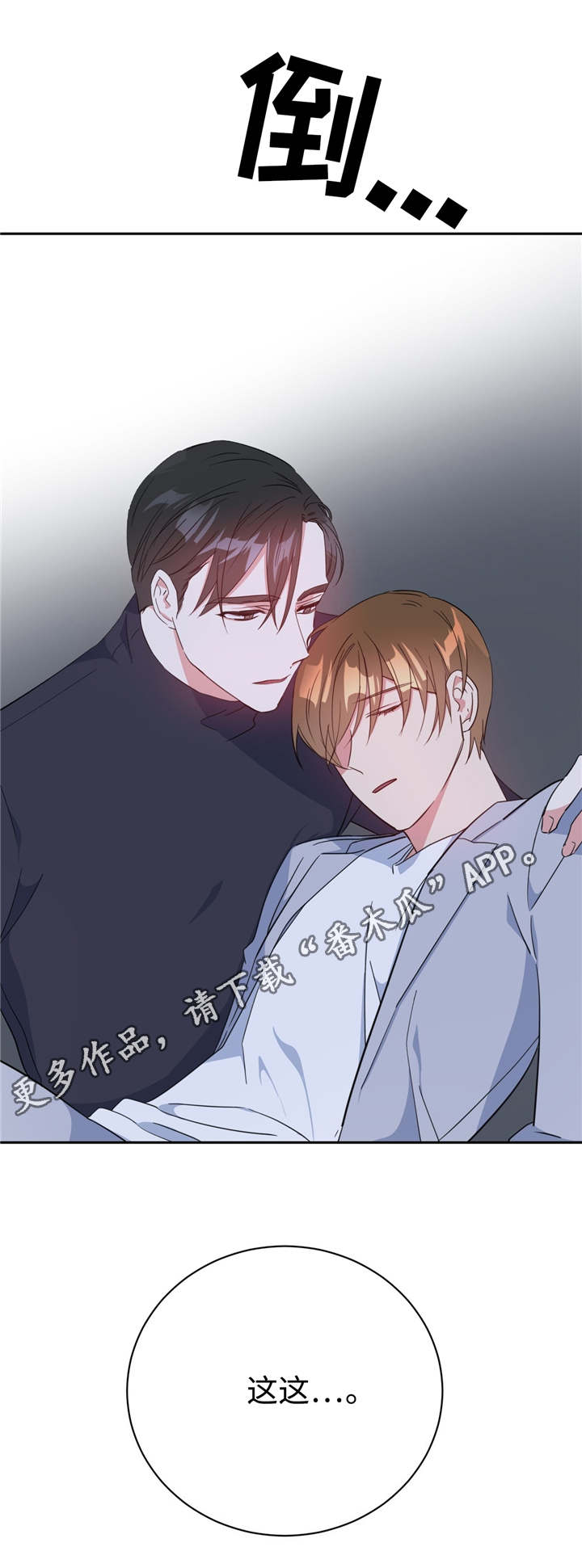 危险合作漫画,第19章：救命恩人2图