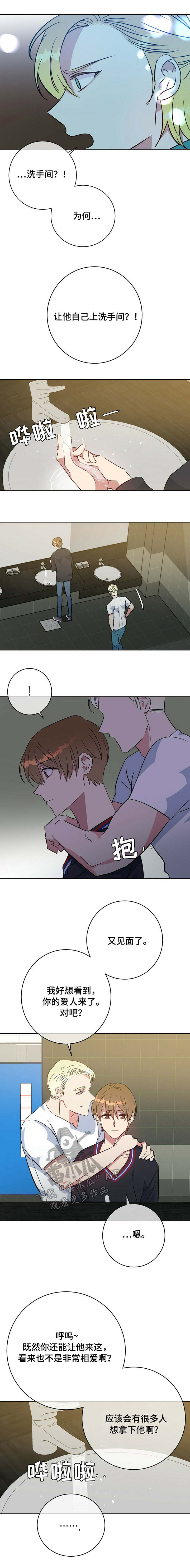 危险合作漫画,第95章：教训4图