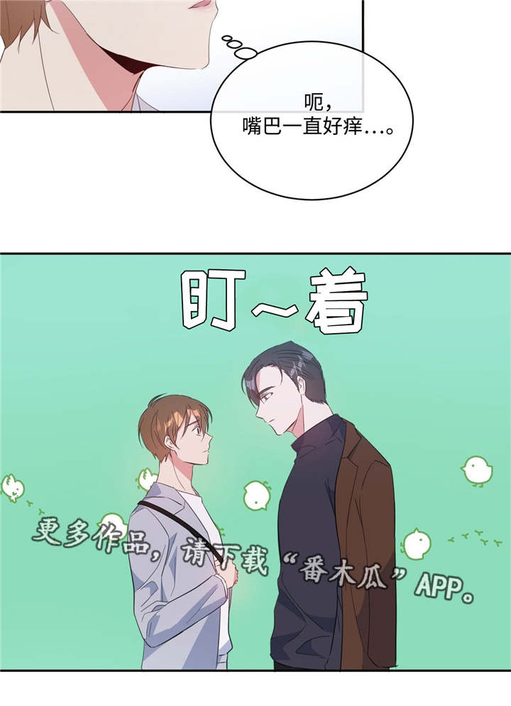 危险合作漫画,第15章：单独相处4图