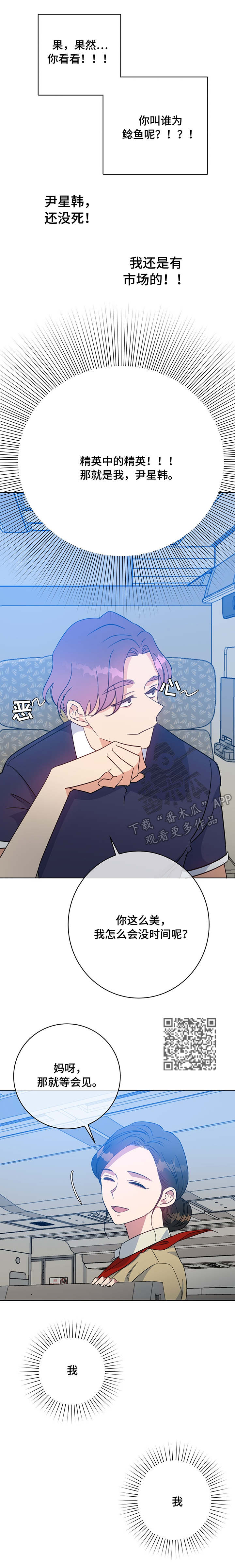 危险合作漫画,第92章：人气4图