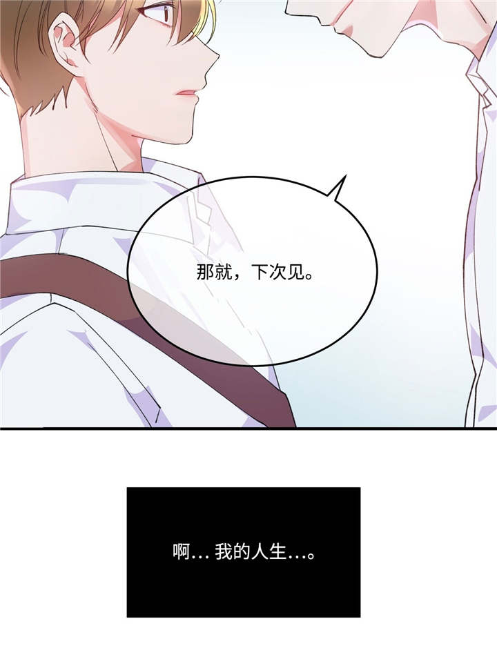 危险合作漫画,第2章：危险气息4图
