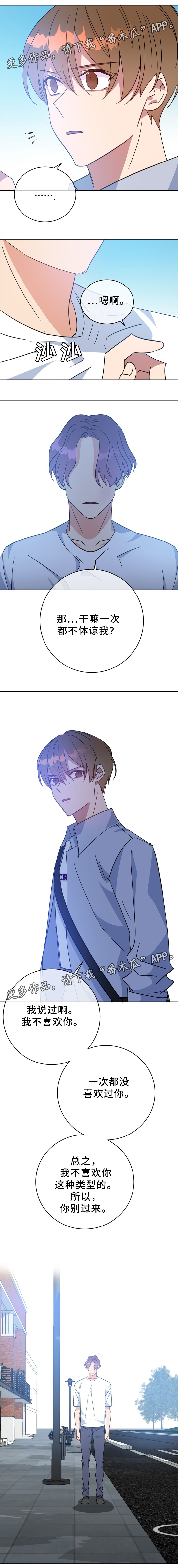 危险合作漫画,第86章：我不喜欢你2图