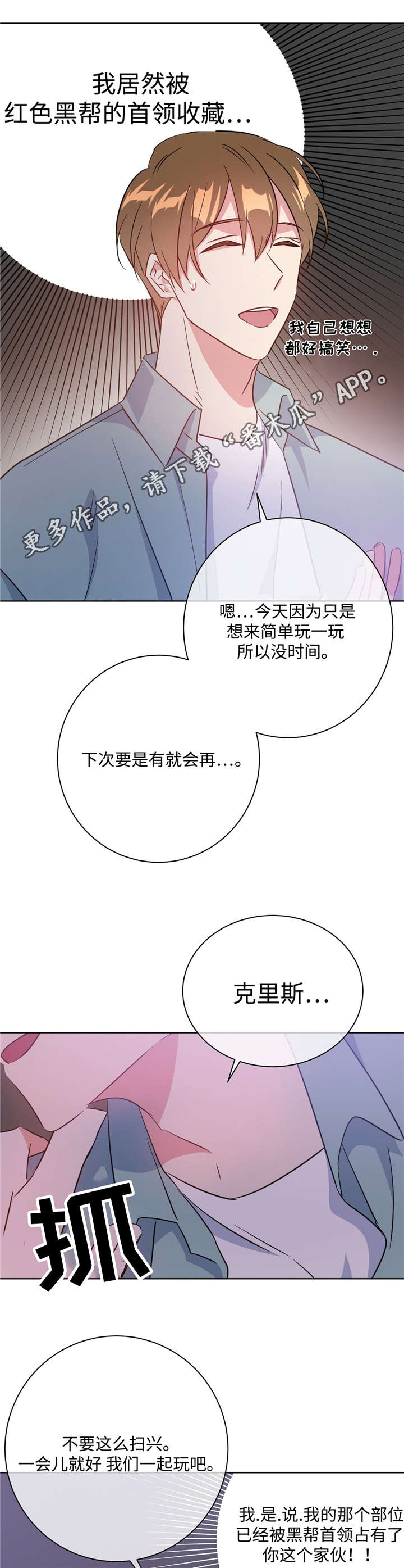 危险合作漫画,第36章：酒吧相遇5图