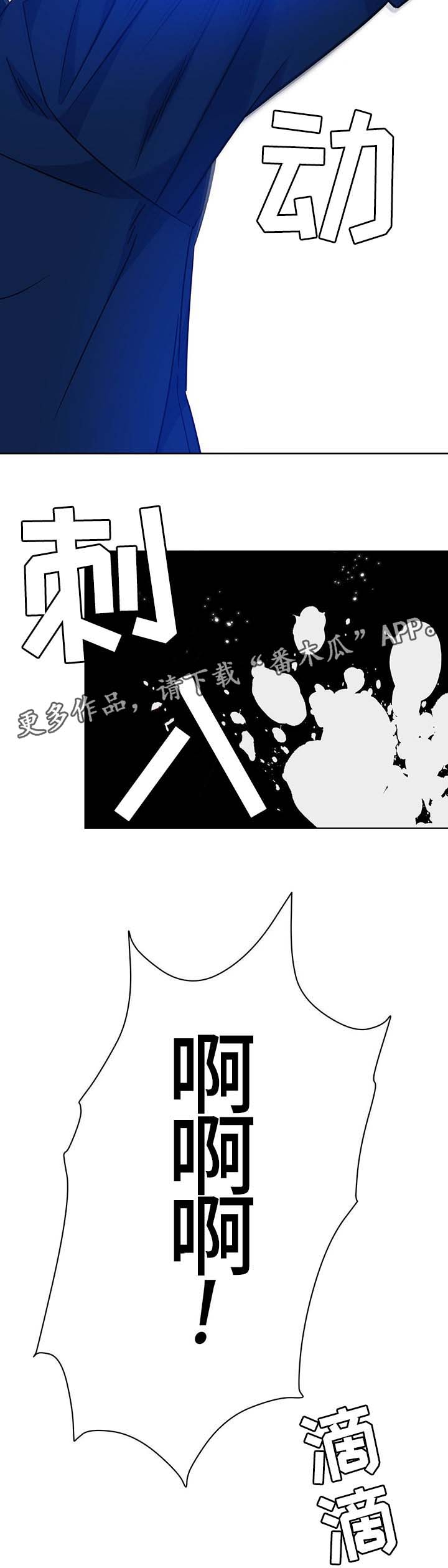 危险合作漫画,第78章：障碍2图
