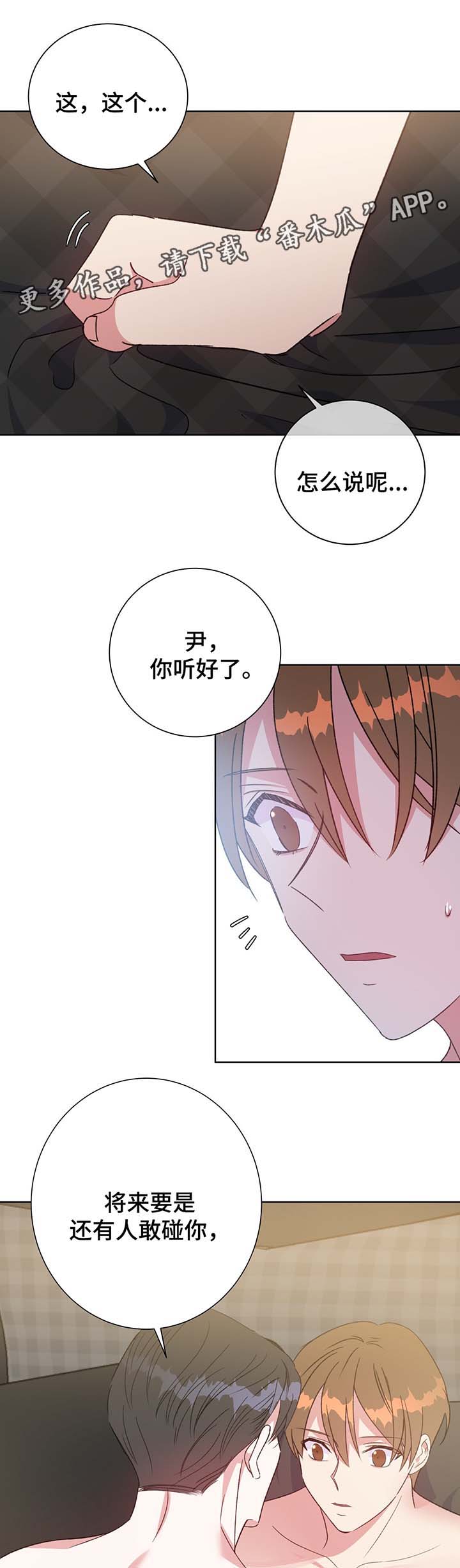 危险合作漫画,第68章：我喜欢你1图