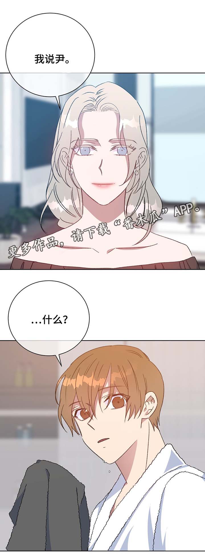 危险合作漫画,第69章：回去3图