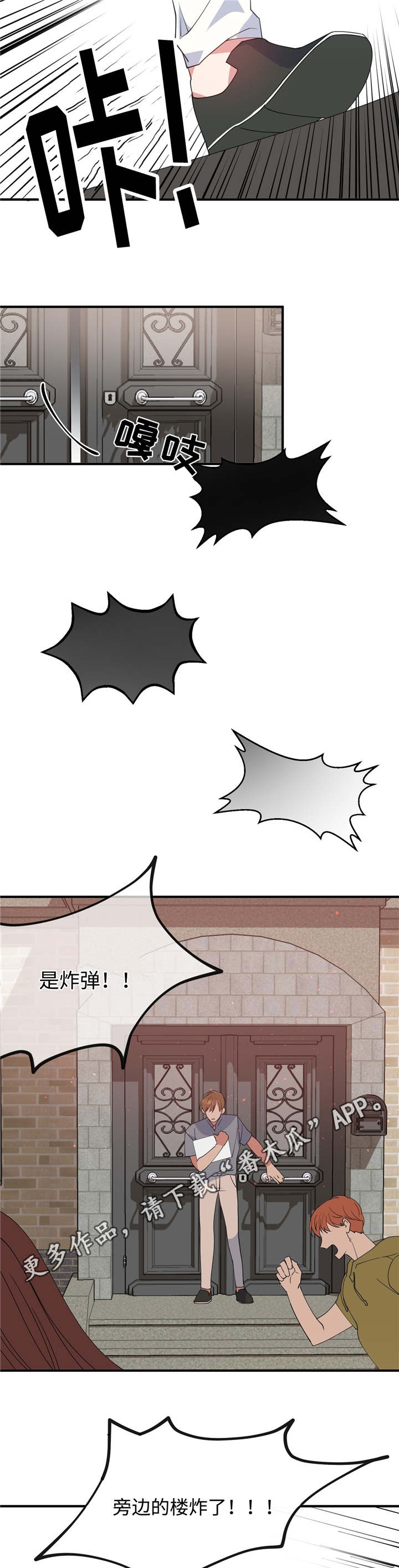危险合作漫画,第5章：逃离危险5图