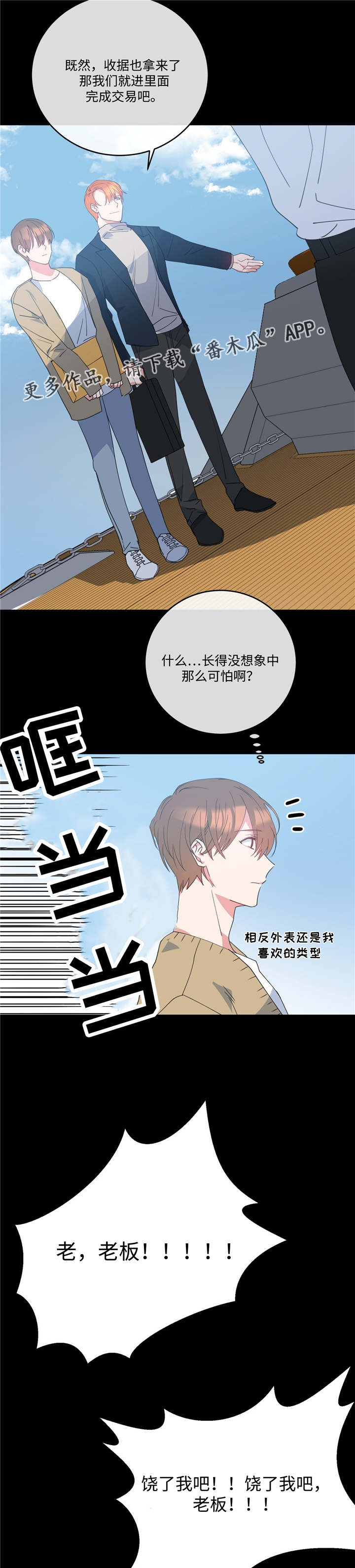 危险合作漫画,第7章：放过我吧3图