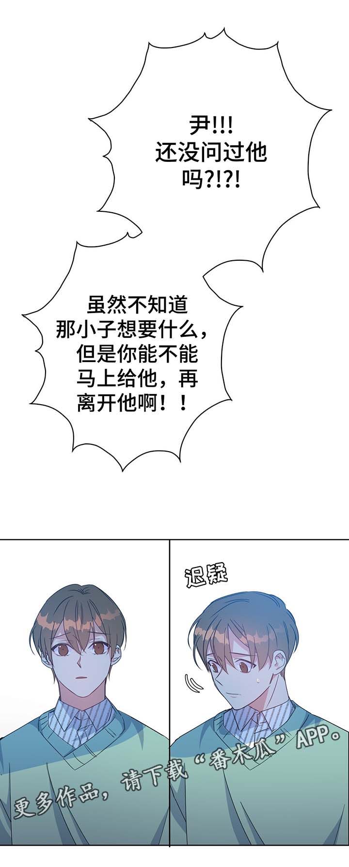 危险合作漫画,第61章：单一的备胎3图