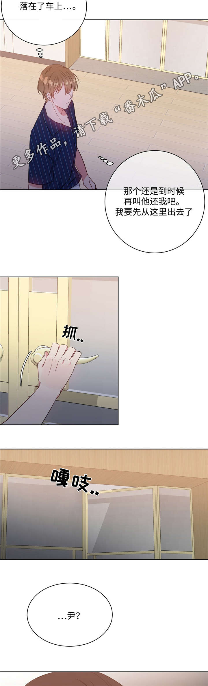 危险合作漫画,第32章：被抓回来5图