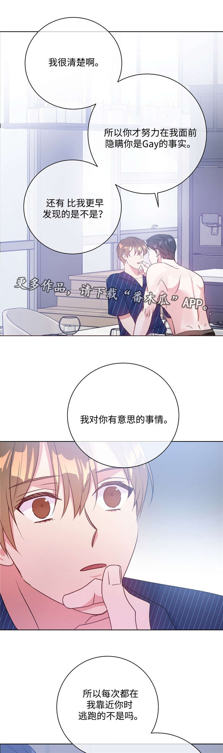 危险合作漫画,第33章：谁在主导2图