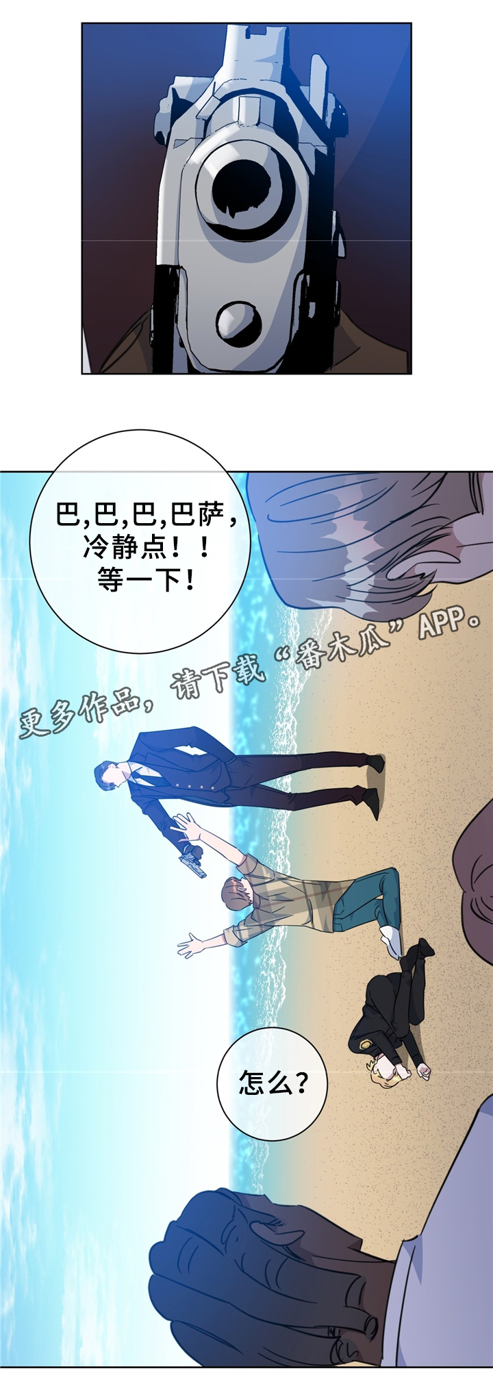 危险合作漫画,第73章：清理周边5图