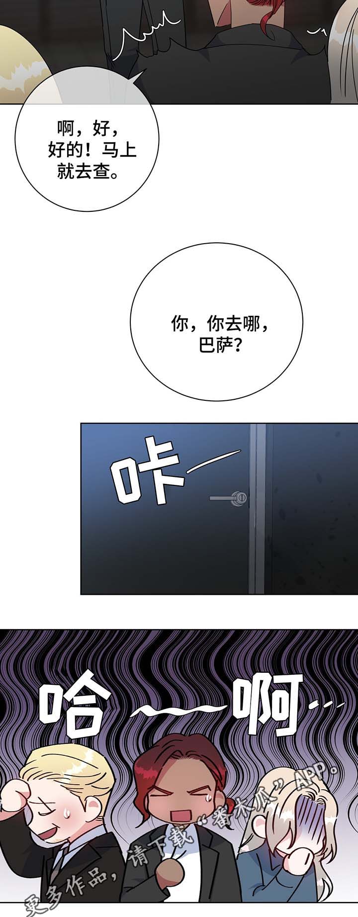 危险合作漫画,第58章：一定要救你1图