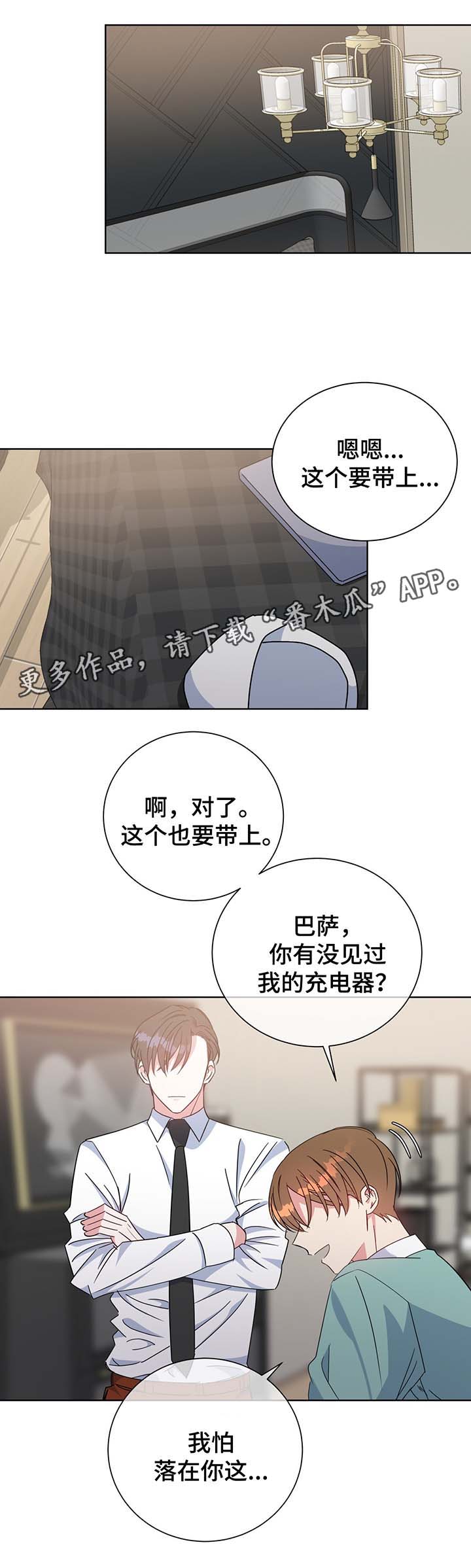 危险合作漫画,第65章：保护他1图