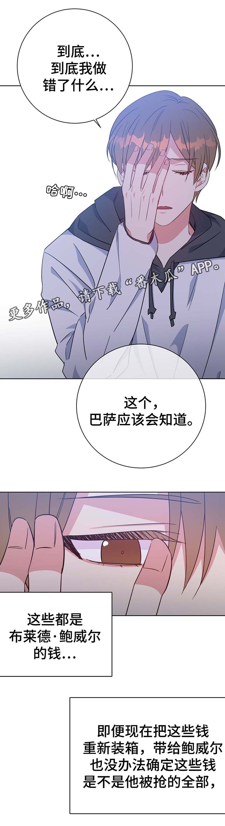 危险合作漫画,第53章：住一段时间4图
