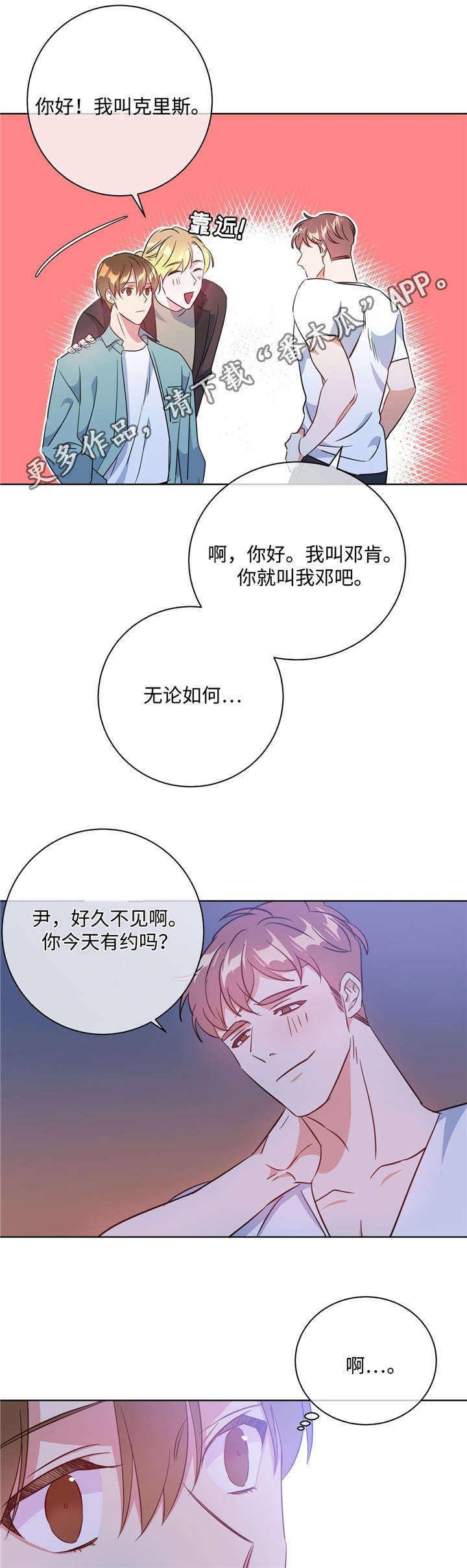 危险合作漫画,第36章：酒吧相遇3图