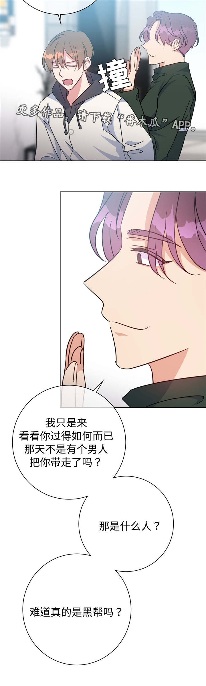 危险合作漫画,第51章：齐聚一堂4图