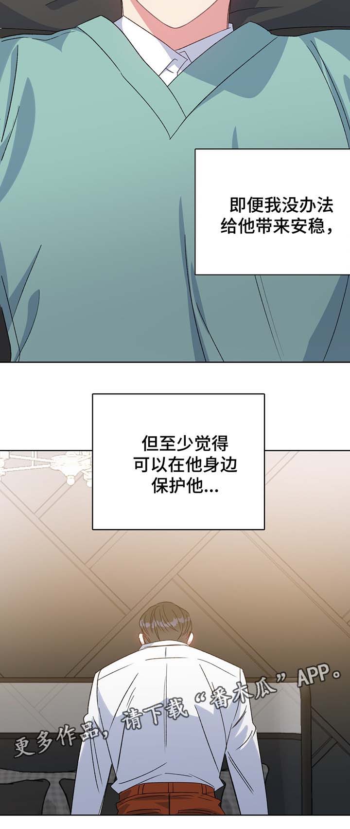 危险合作漫画,第65章：保护他1图