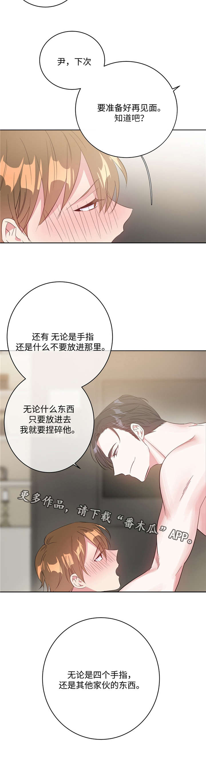 危险合作漫画,第31章：闯大祸了4图