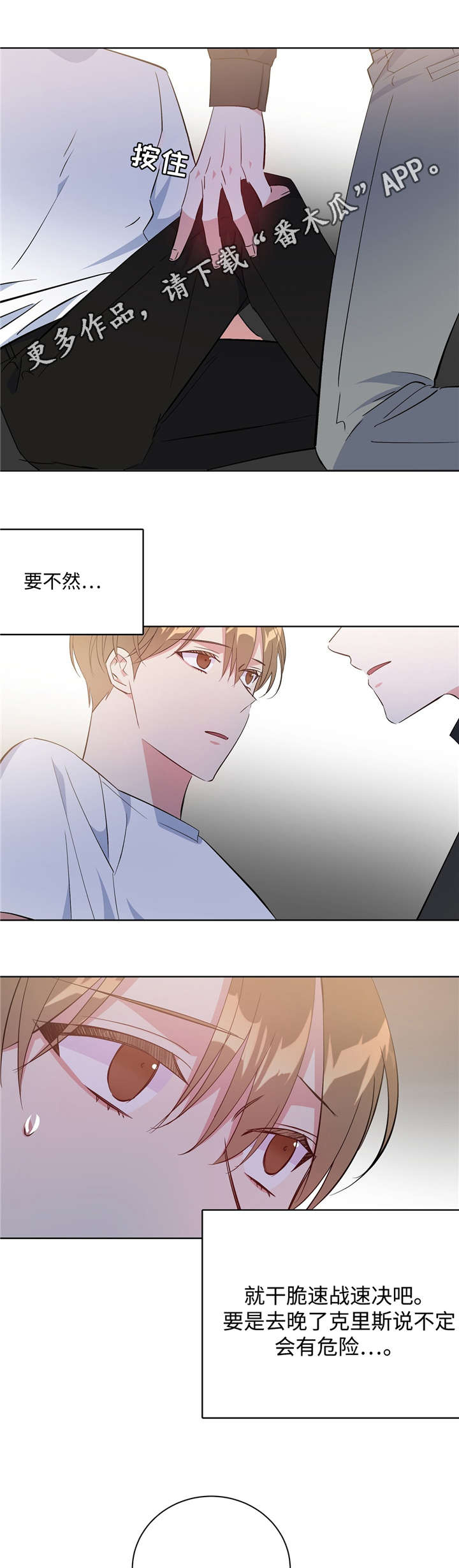 危险合作漫画,第40章：速战速决2图