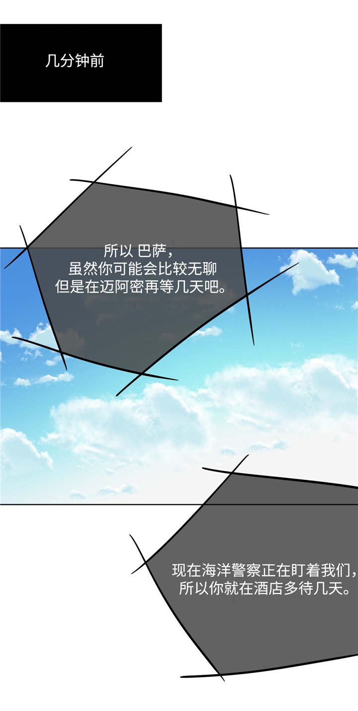 危险合作漫画,第23章：冤家路窄2图