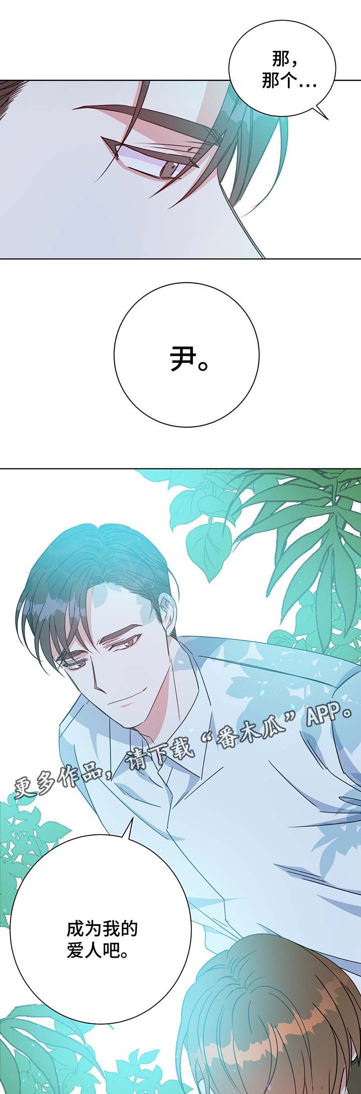 危险合作漫画,第56章：成为我的爱人吧5图