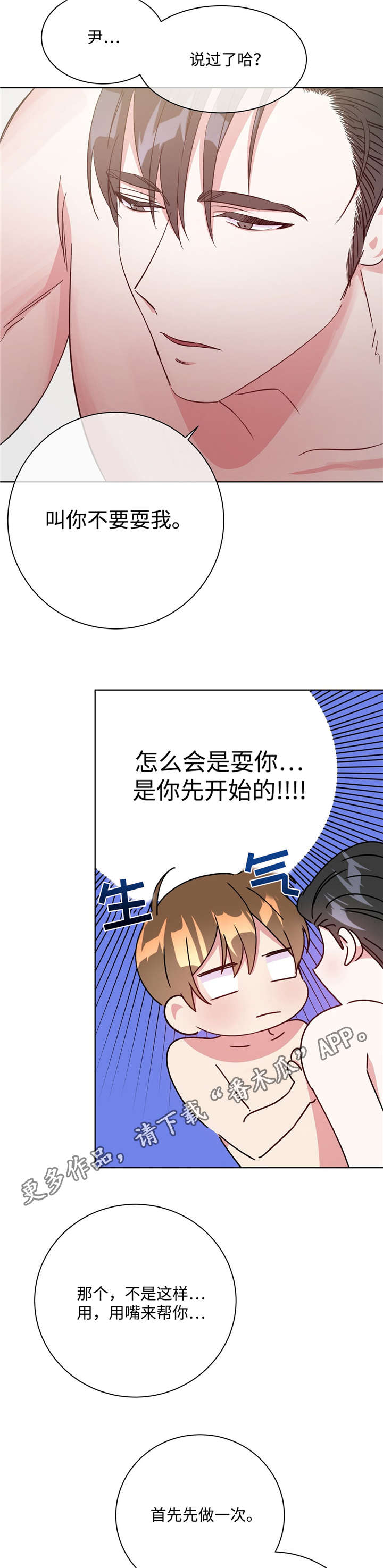 危险合作漫画,第30章：需要准备4图