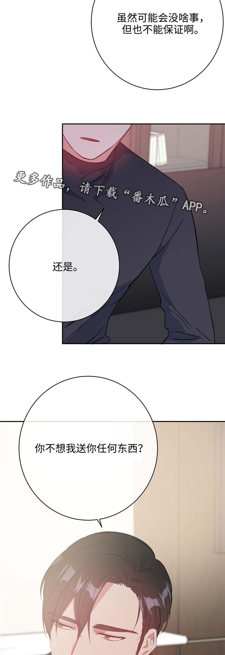 危险合作漫画,第19章：救命恩人5图