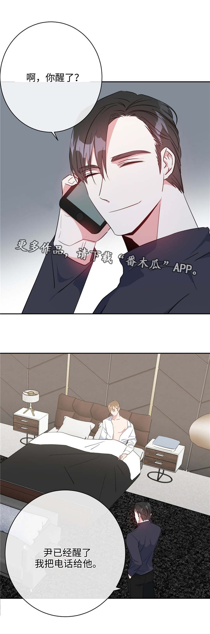 危险合作漫画,第20章：和谁约会4图