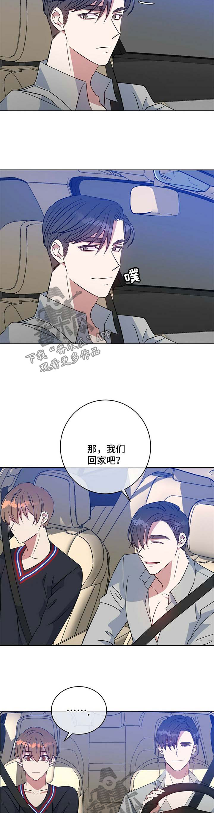 危险合作漫画,第97章：玩耍3图