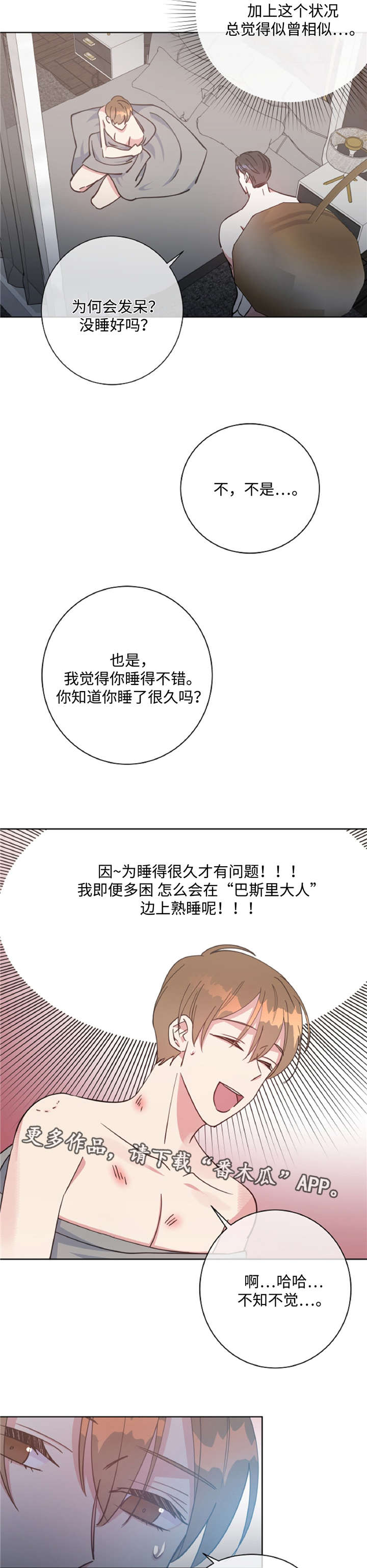 危险合作漫画,第44章：不知不觉5图
