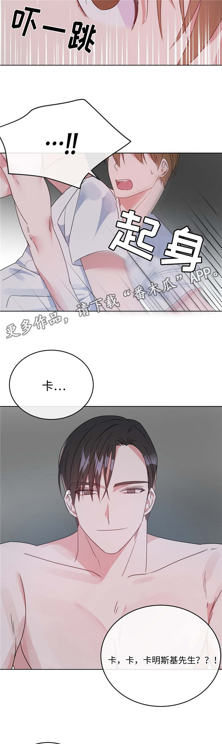 危险合作漫画,第10章：没有防备1图