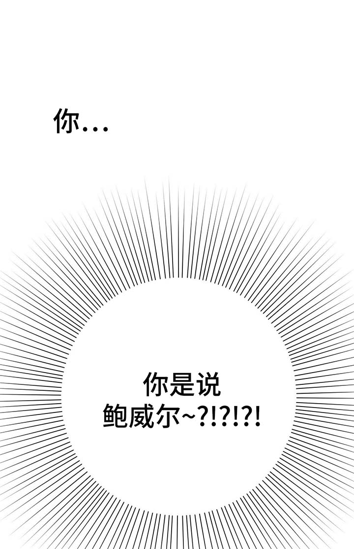 危险合作漫画,第60章：叛徒5图