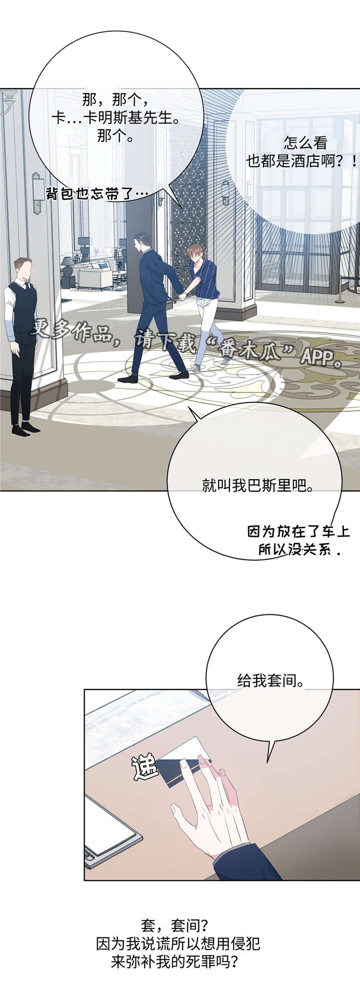危险合作漫画,第28章：那就试试2图
