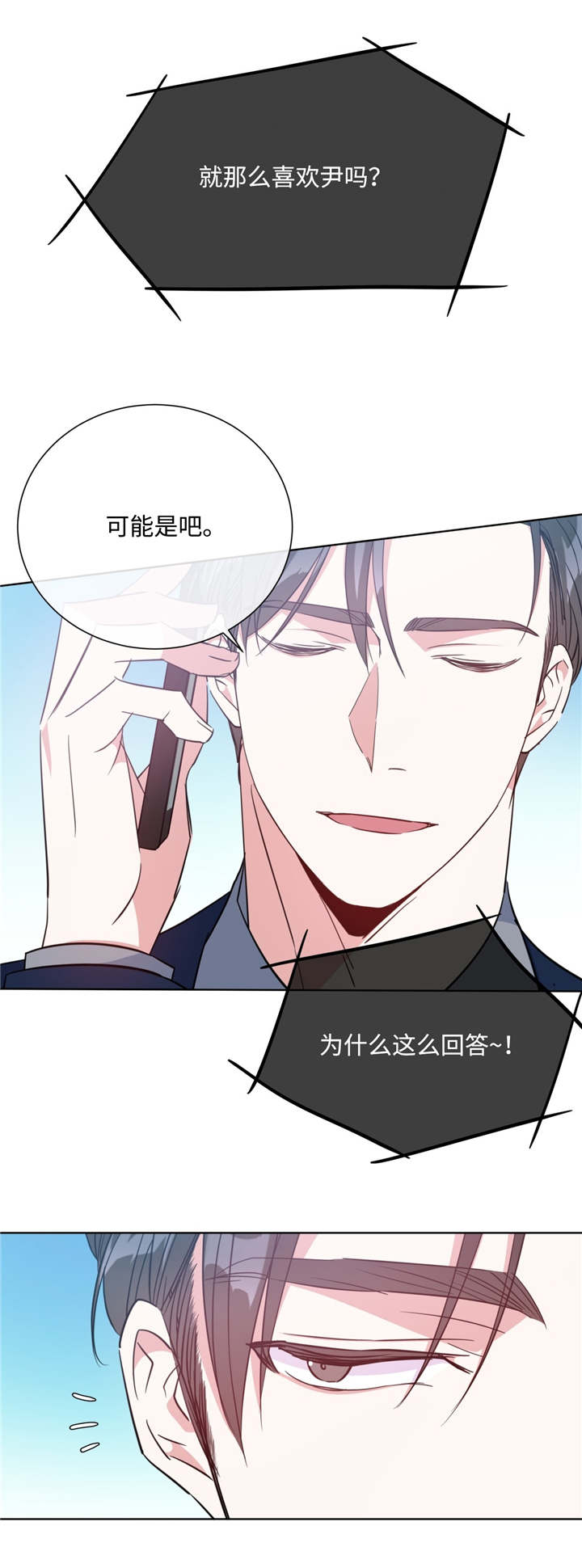 危险合作漫画,第25章：全完蛋了3图