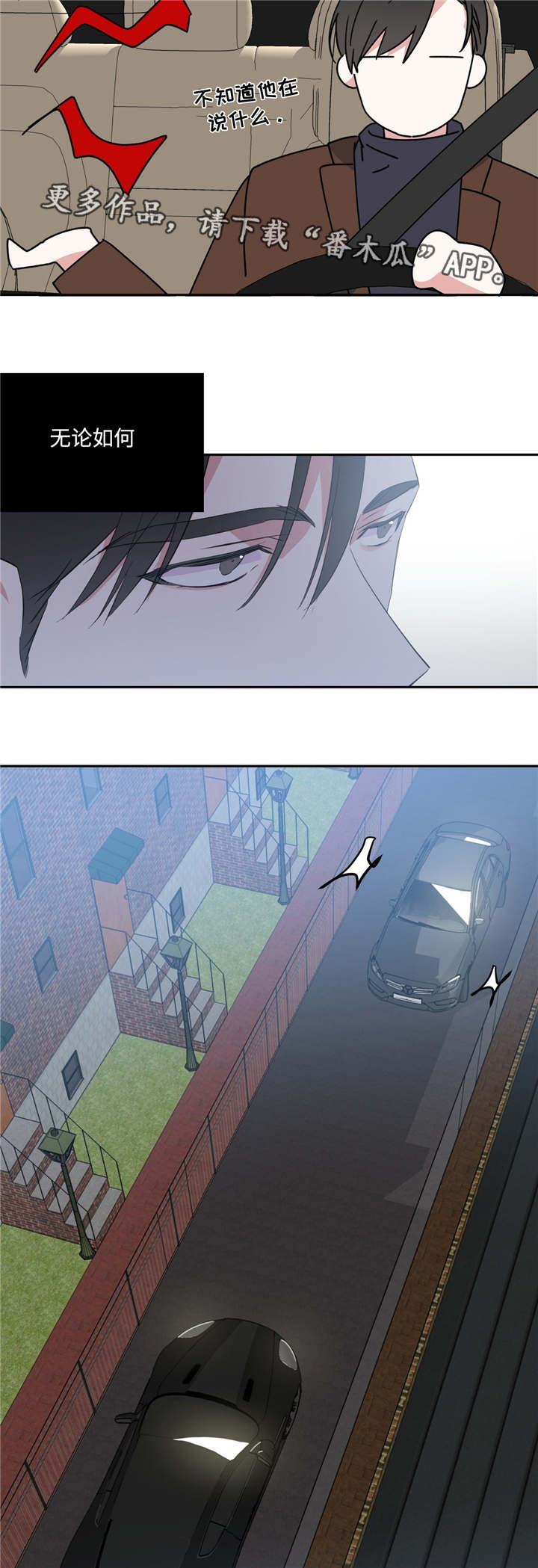 危险合作漫画,第17章：被跟踪了1图