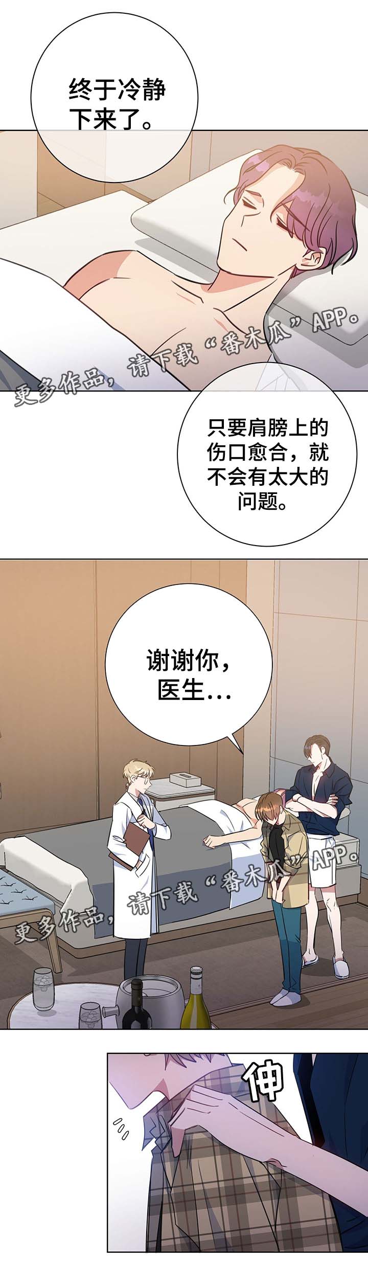 危险合作漫画,第81章：心动1图