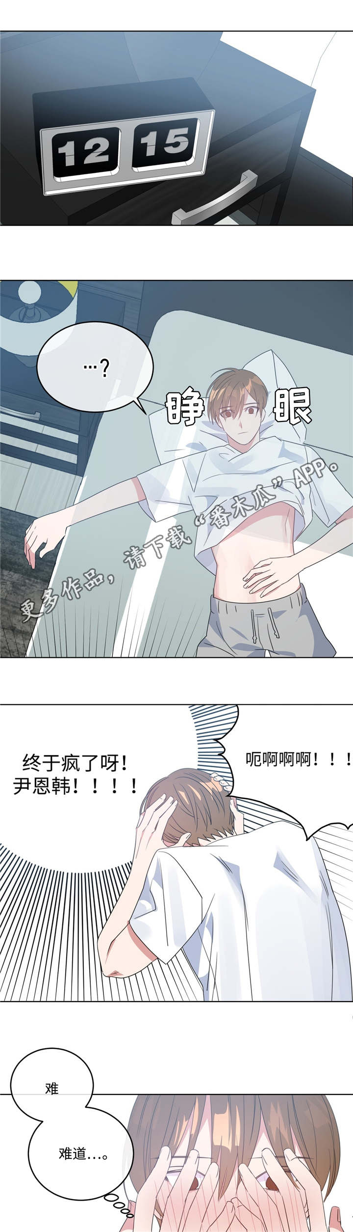 危险合作漫画,第11章：何去何从2图