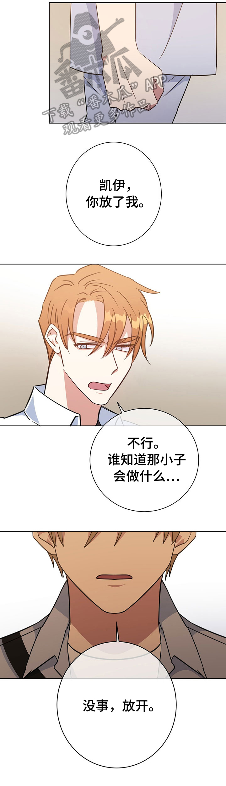 危险合作漫画,第89章：交易1图