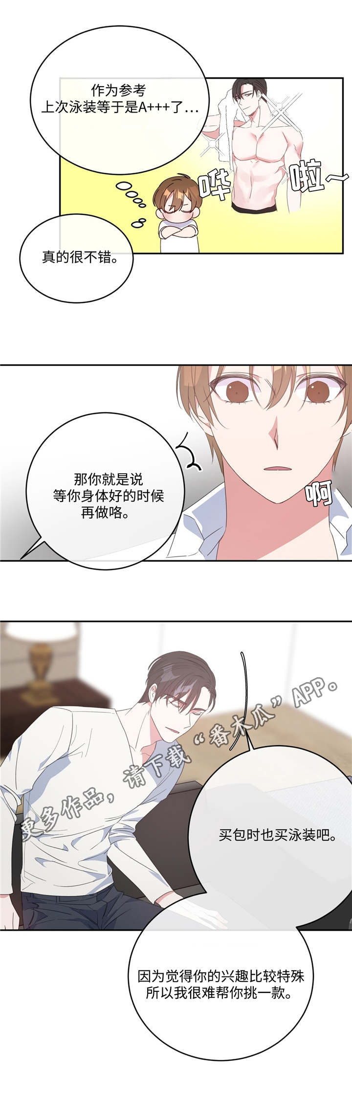 危险合作漫画,第13章：约会邀请5图