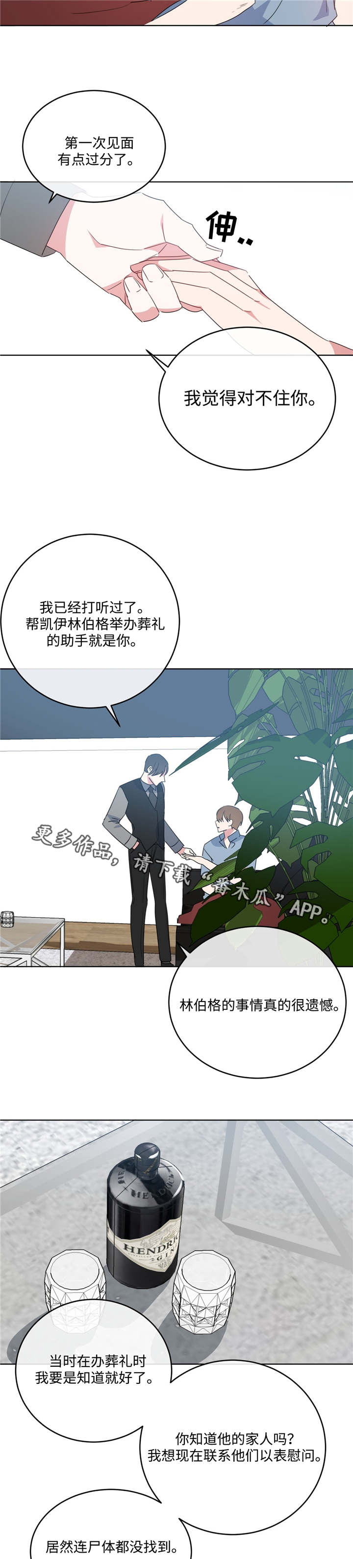 危险合作漫画,第9章：没有选择4图