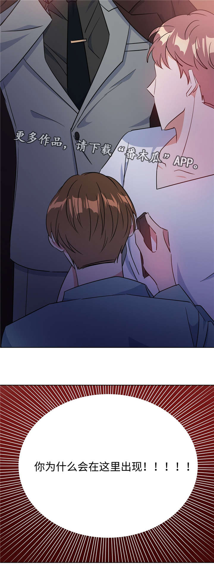 危险合作漫画,第37章：现场抓包5图