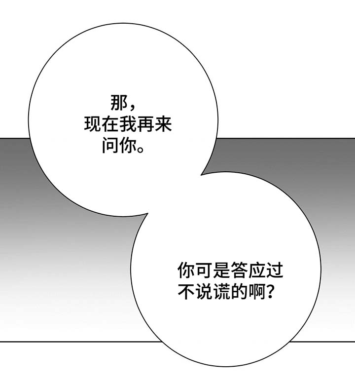 危险合作漫画,第68章：我喜欢你3图