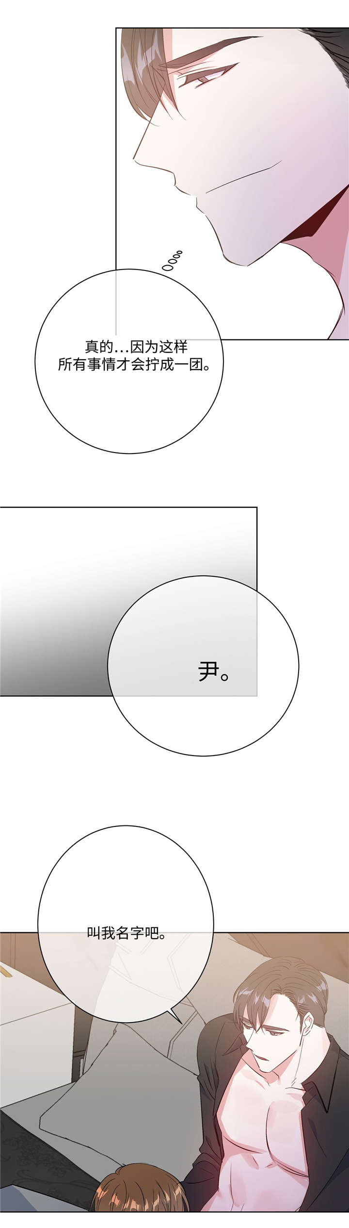 危险合作漫画,第40章：速战速决2图