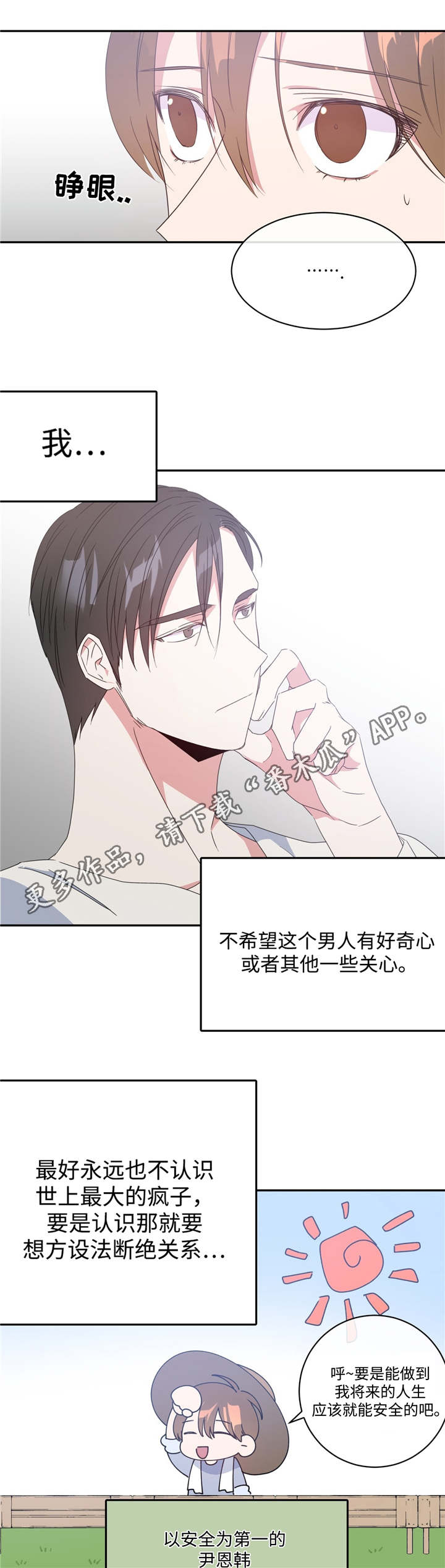 危险合作漫画,第13章：约会邀请4图