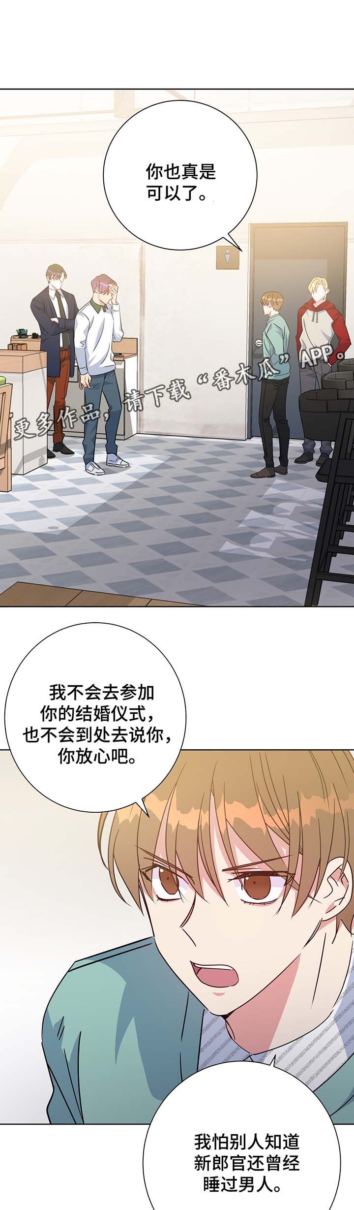 危险合作漫画,第64章：聊一聊4图