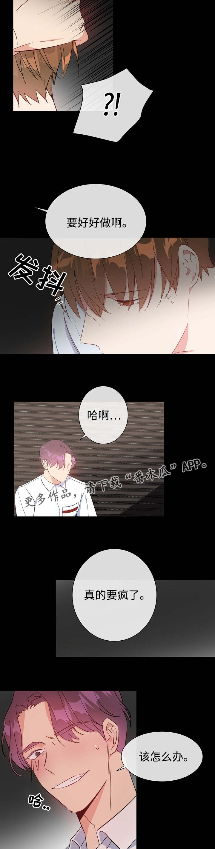 危险合作漫画,第21章：噩梦上门5图