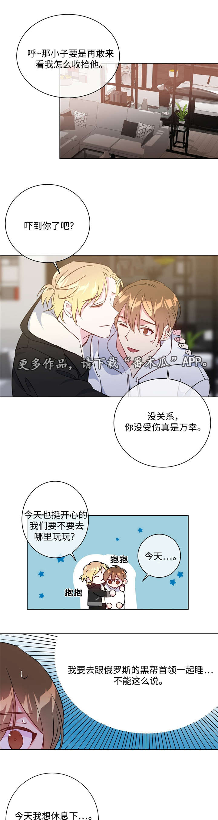 危险合作漫画,第36章：酒吧相遇1图